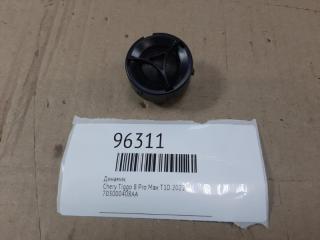 Динамик Chery Tiggo 8 Pro Max 2022