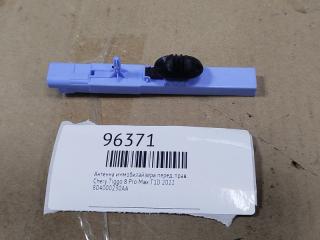 Запчасть антенна иммобилайзера передняя правая Chery Tiggo 8 Pro Max 2022