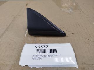 Запчасть заглушка треугольная зеркала передняя правая Chery Tiggo 8 Pro Max 2022