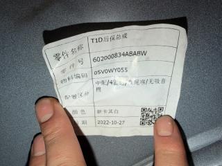 Бампер задний Tiggo 8 Pro Max 2022 T1D