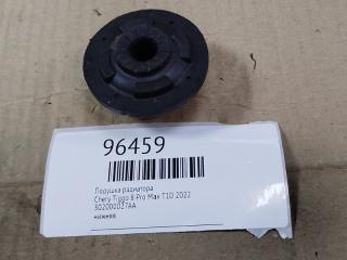 Фото запчасти подушка радиатора Chery Tiggo 8 Pro Max 2022 Б/У запчасть Запчасть подушка радиатора Chery Tiggo 8 Pro Max 2022