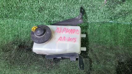 Фото запчасти бачок для тормозной жидкости Toyota Alphard 2004 контрактная запчасть Запчасть бачок для тормозной жидкости Toyota Alphard 2004