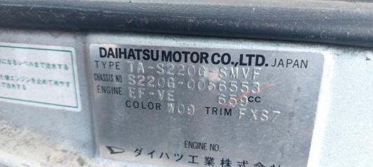 Ноускат DAIHATSU ATRAI S220G EFVE 5320597501000, 5211997501, 8111097507, 8115097505 2 ракурс