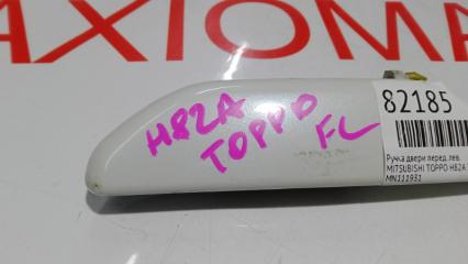 Ручка двери левая передняя MITSUBISHI TOPPO H82A 3G83 MN111931 5 ракурс
