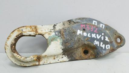 Запчасть скоба крюк буксировочный передняя правая Москвич 407 1961
