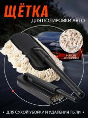 Запчасть щетка для автомобиля от пыли с антистатической пропиткой и полиролью новая Щетка для автомобиля от пыли с антистатической пропиткой и полиролью новая