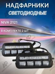 Запчасть надфарники / подфарники светодиодные нива 2121 niva
