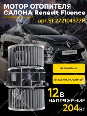 Запчасть вентилятор отопителя салона рено флюенс /меган 12v