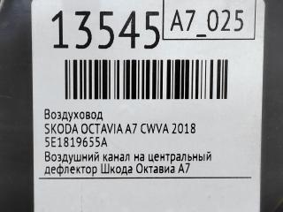 Воздуховод Octavia 2018 A7 CWVA Воздуховод Octavia 2018 A7 CWVA