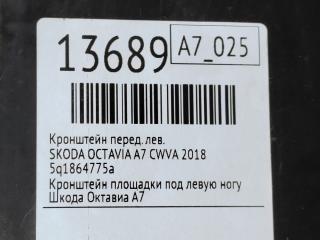 Кронштейн передний левый Octavia 2018 А7 CWVA Кронштейн передний левый Octavia 2018 А7 CWVA