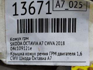 Кожух ГРМ Octavia 2018 А7 CWVA Кожух ГРМ Octavia 2018 А7 CWVA