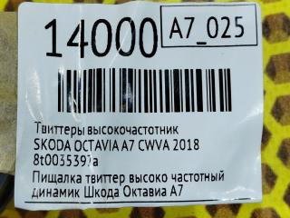 Твиттеры высокочастотник Octavia 2018 А7 CWVA