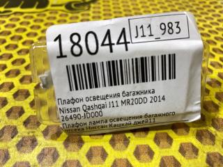 Фото запчасти плафон багажника Nissan Qashqai 2014 Б/У запчасть Запчасть плафон багажника Nissan Qashqai 2014