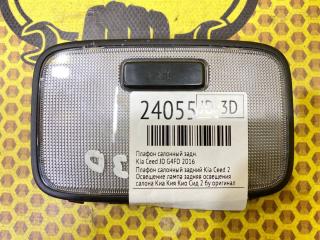 Плафон салонный задний Kia Ceed 2016