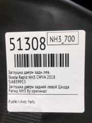Заглушка двери задняя левая Rapid 2018 NH3 CWVA