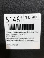 Обшивка стойки центральной нижняя правая Rapid 2018 NH3 CWVA