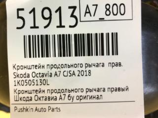 Кронштейн продольного рычага правый Octavia 2018 A7 CJSA