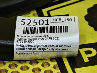 Воздуховод отопителя нижний левый Solaris 2021 HCR G4FG