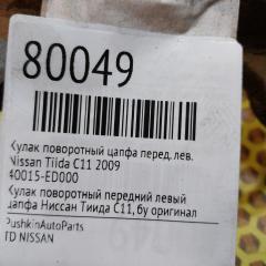 Кулак поворотный цапфа передний левый Tiida 2009 C11 Кулак поворотный цапфа передний левый Tiida 2009 C11