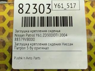 Заглушка крепления сиденья Patrol 2004 Y61 ZD30DDTI