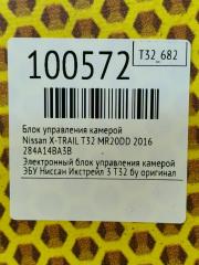 Блок управления камерой X-TRAIL 2016 T32 MR20DD Блок управления камерой X-TRAIL 2016 T32 MR20DD