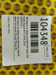 Накладка на дверь внутренняя задняя левая Rapid 2014 NH3 CFNA