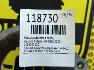 Крышка двигателя передняя Solaris 2020 HCR G4LC Крышка двигателя передняя Solaris 2020 HCR G4LC