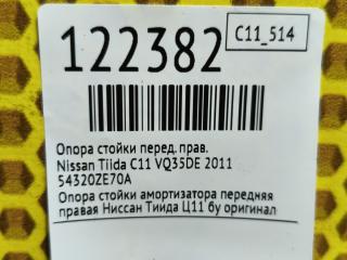 Опора стойки передняя правая Tiida 2011 C11 VQ35DE