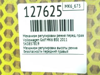 Механизм регулировки ремня передний правый Golf 2011 MK6 BSE