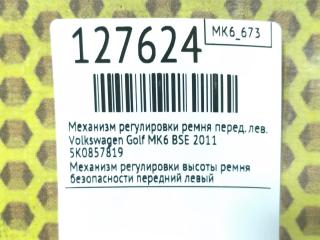 Механизм регулировки ремня передний левый Golf 2011 MK6 BSE