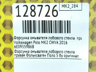 Форсунка омывателя лобового стекла правая Polo 2016 MK2 CWVA