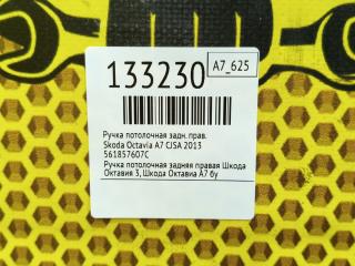 Ручка потолочная задняя правая Octavia 2013 A7 CJSA