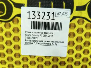 Ручка потолочная задняя левая Octavia 2013 A7 CJSA