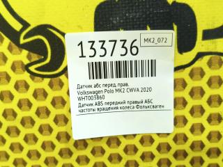 Датчик АБС передний правый Polo 2020 MK2 CWVA