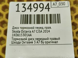 Диск тормозной передний правый Octavia 2014 A7 CJSA