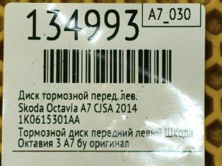 Диск тормозной передний левый Octavia 2014 A7 CJSA
