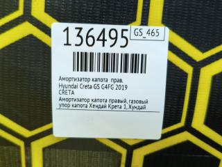 Амортизатор капота правый Creta 2019 GS G4FG