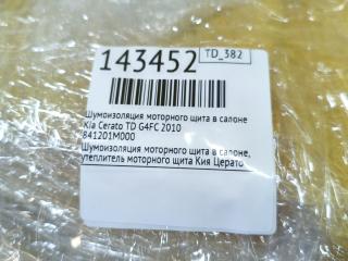 Шумоизоляция моторного щита в салоне Cerato 2010 TD G4FC