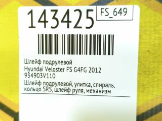 Шлейф подрулевой Veloster 2012 FS G4FG