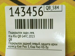 Подкрылок задний левый Rio 2015 QB G4FC