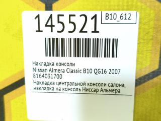 Накладка консоли Almera Classic 2007 B10 QG16