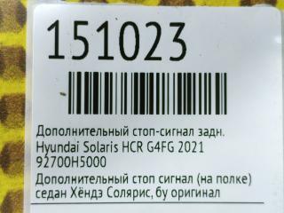 Дополнительный стоп-сигнал задний Solaris 2021 HCR G4FG