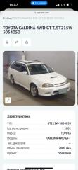 АКПП TOYOTA CALDINA ST215W 3S-GTE 1 ракурс