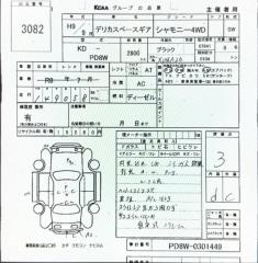 Двигатель MITSUBISHI DELICA PD8W 4M40T 3 ракурс
