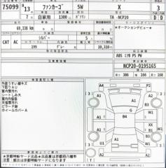 АКПП TOYOTA FUNCARGO NCP20 2NZ-FE U441E-03A 1 ракурс