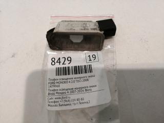 Запчасть плафон освещения номерного знака Ford Mondeo 4 2008