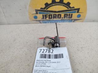 Форсунка масляная Kia Sorento 2012