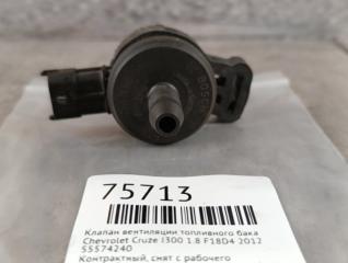 Клапан вентиляции топливного бака Cruze 2012 J300 1.8 F18D4