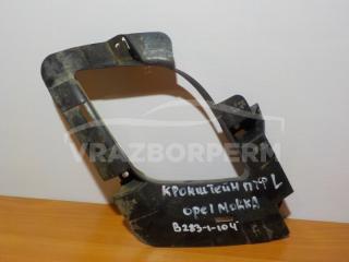 Кронштейн ПТФ задний левый Opel Mokka 2012 Б/У Кронштейн ПТФ задний левый Opel Mokka 2012