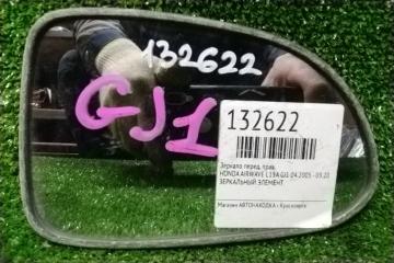 Зеркальный элемент передний правый HONDA AIRWAVE 2005-2008